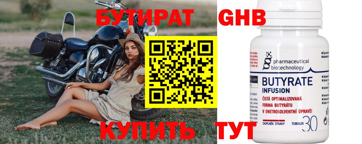 БУТИРАТ GHB Назрань