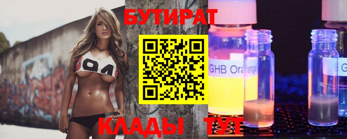 БУТИРАТ GHB  БУТИРАТ  Назрань 
