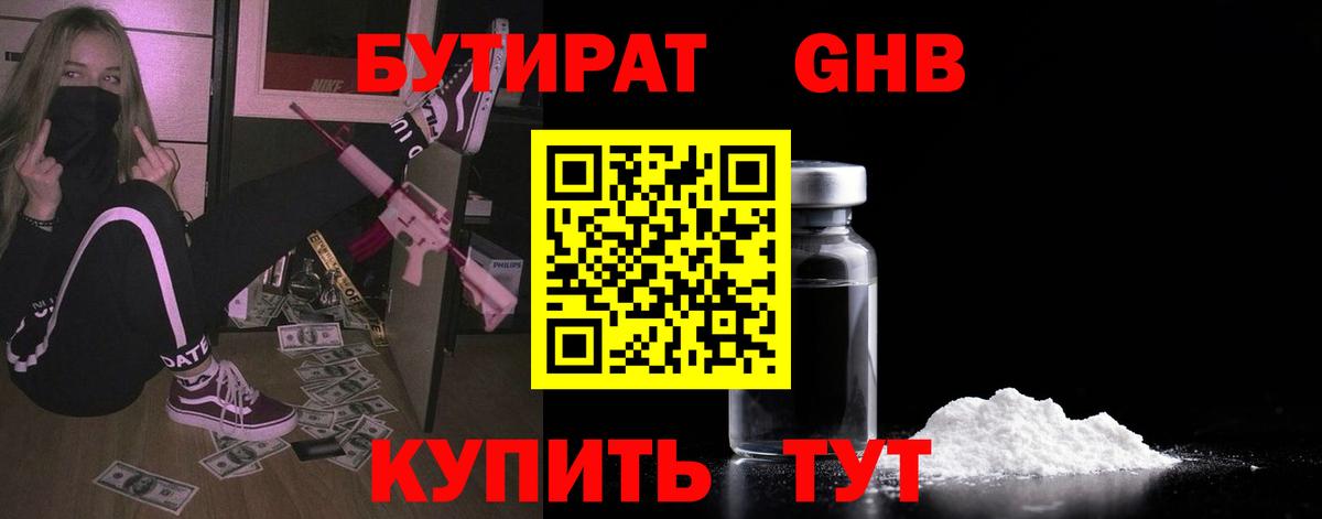 БУТИРАТ бутик  Вход с VPN  БУТИРАТ  Назрань 