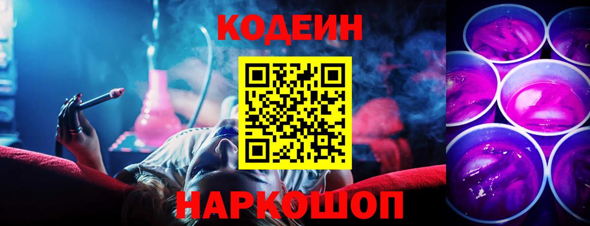 Кодеиновый сироп Lean напиток Lean (лин)  Codein напиток Lean (лин)  Назрань 