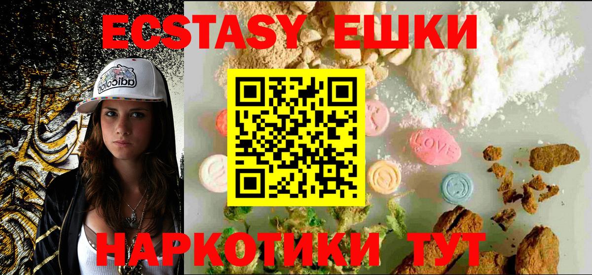 ЭКСТАЗИ  ЭКСТАЗИ 280 MDMA  Ecstasy 99%  Вход с VPN  Назрань 