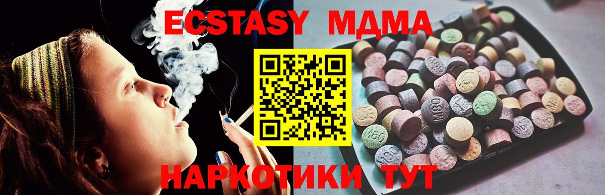 Экстази MDMA Назрань