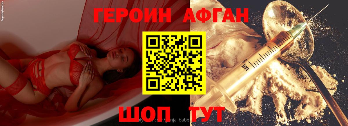 Героин хмурый Назрань